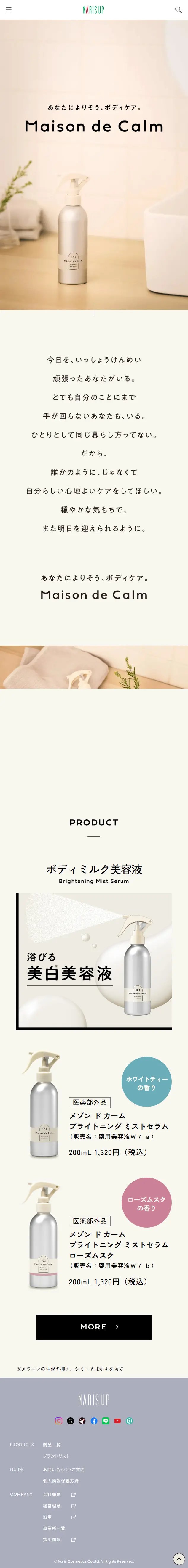 MaisondeCalm LP design (Skincare, Bodycare, Haircare / Beige tones / Simple) Mobile version