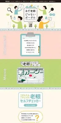 まだ老眼じゃないポータルのLPデザイン（診断・マッチング・まとめ／ベージュ系／信頼・安心系）PC版
