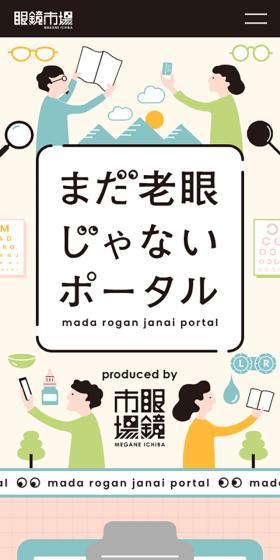 まだ老眼じゃないポータルのLPデザイン（診断・マッチング・まとめ／ベージュ系／信頼・安心系）スマホ版