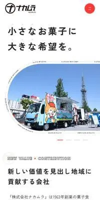 ナカムラのLPデザイン（企業・会社・お店／ホワイト系／シンプル系）スマホ版