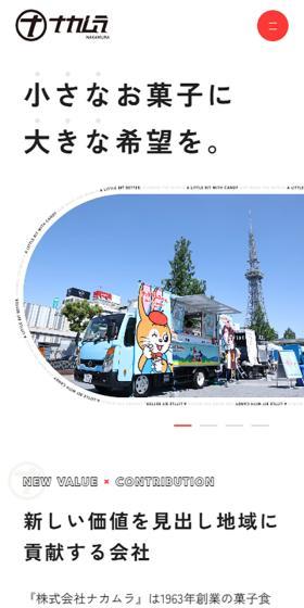 ナカムラのLPデザイン（企業・会社・お店／ホワイト系／シンプル系）スマホ版