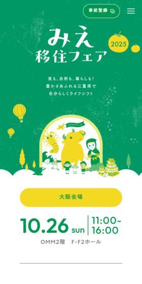 Mie Iju Fair 2025 LP design (Events, Campaigns, Experiences / yellow / Manga) Mobile version