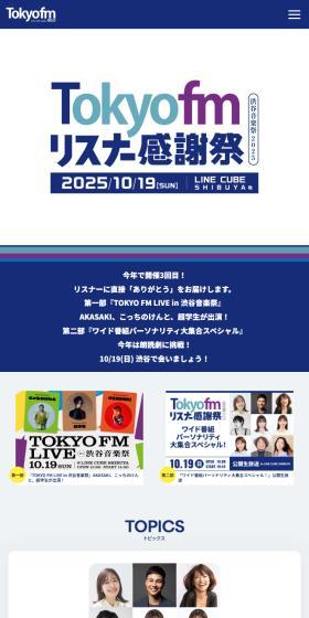 TOKYO FM リスナー感謝祭 in 渋谷音楽祭2025のLPデザイン（イベント・キャンペーン・体験／ブルー系／シンプル系）スマホ版