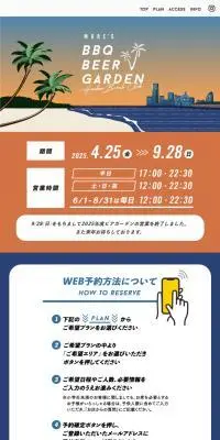 モアーズBBQビアガーデン【横浜モアーズ】のLPデザイン（イベント・キャンペーン・体験／オレンジ系／にぎやか系）スマホ版