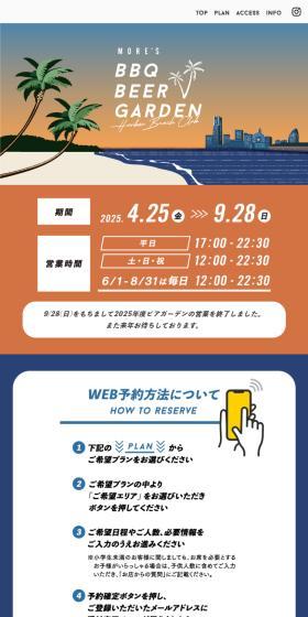モアーズBBQビアガーデン【横浜モアーズ】のLPデザイン（イベント・キャンペーン・体験／オレンジ系／にぎやか系）スマホ版