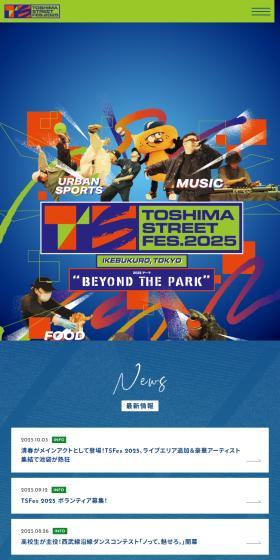 TOSHIMA STREET FES 2025のLPデザイン（イベント・キャンペーン・体験／オレンジ系／にぎやか系）スマホ版