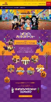 レゴランド®でハロウィンパーティーのLPデザイン（イベント・キャンペーン・体験／オレンジ系／にぎやか系）PC版