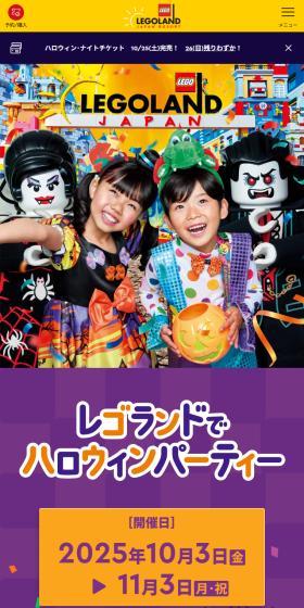 レゴランド®でハロウィンパーティーのLPデザイン（イベント・キャンペーン・体験／オレンジ系／にぎやか系）スマホ版