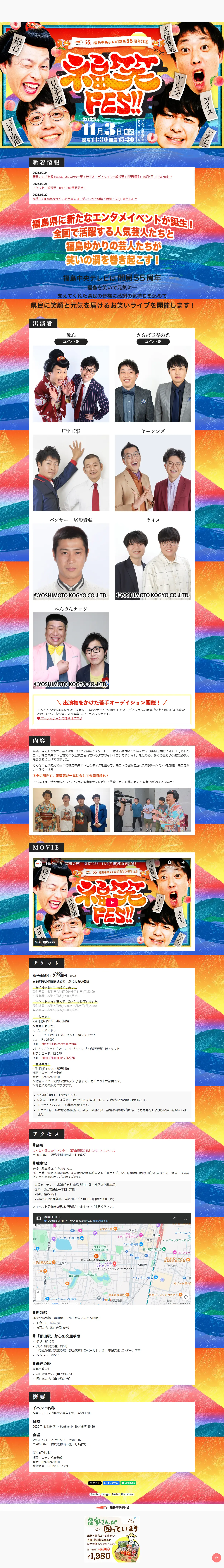 Fukuwarai FES!! [Kenshin Koriyama Bunka Center] LP design (Events, Campaigns, Experiences / Multi-color type / Japanese style) PC version