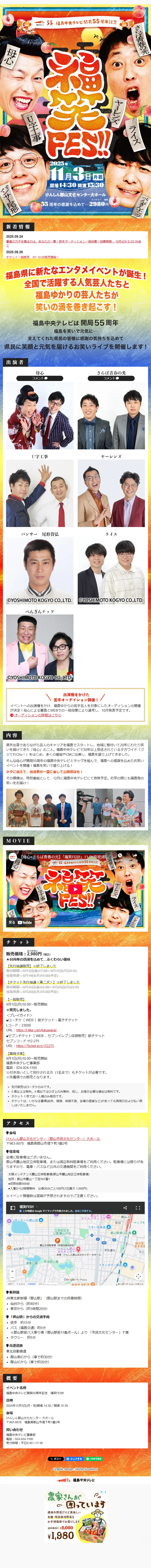 Fukuwarai FES!! [Kenshin Koriyama Bunka Center] LP design (Events, Campaigns, Experiences / Multi-color type / Japanese style) Mobile version