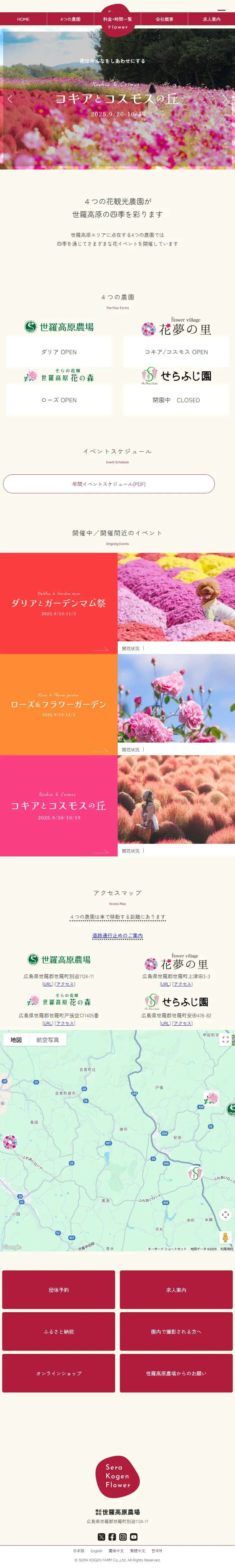 Sera Kogen Nojo LP design (Events, Campaigns, Experiences / Red tones / Simple) PC version