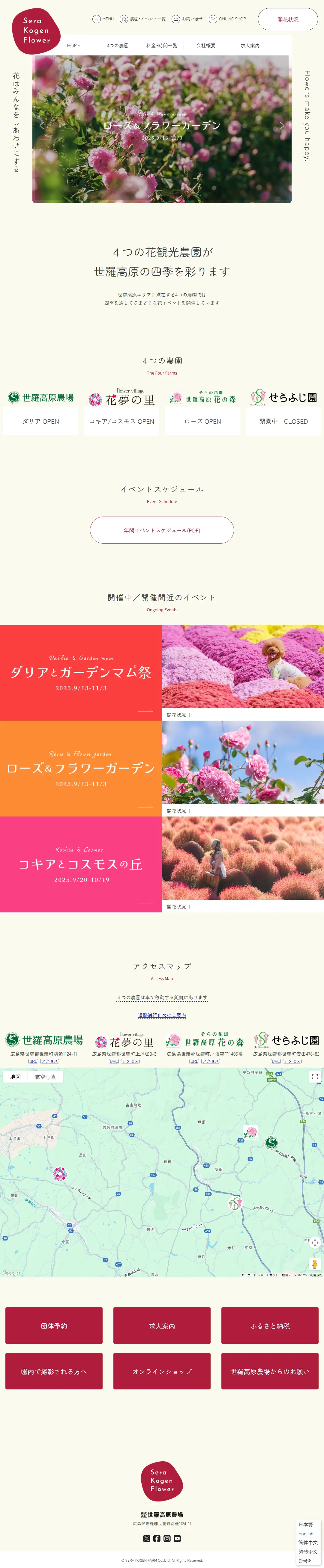 Sera Kogen Nojo LP design (Events, Campaigns, Experiences / Red tones / Simple) Mobile version