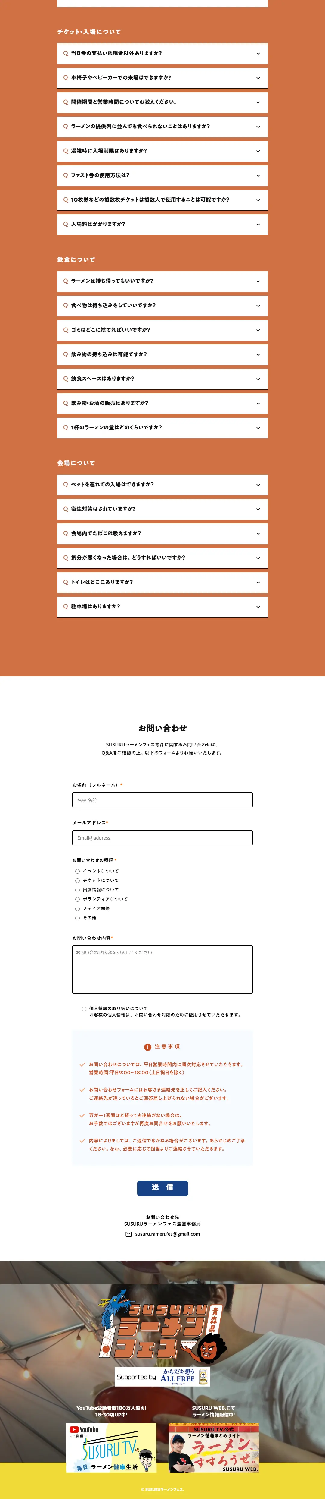 SUSURU Ramen Fest LP design (Events, Campaigns, Experiences / Red tones / Simple) PC version