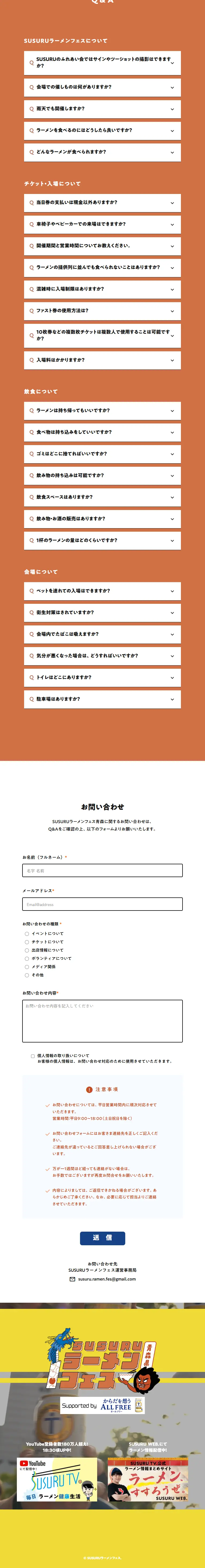SUSURU Ramen Fest LP design (Events, Campaigns, Experiences / Red tones / Simple) Mobile version