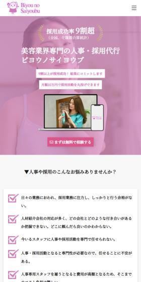 ビヨウノサイヨウブのLPデザイン（企業・会社・お店／ピンク系／シンプル系）スマホ版