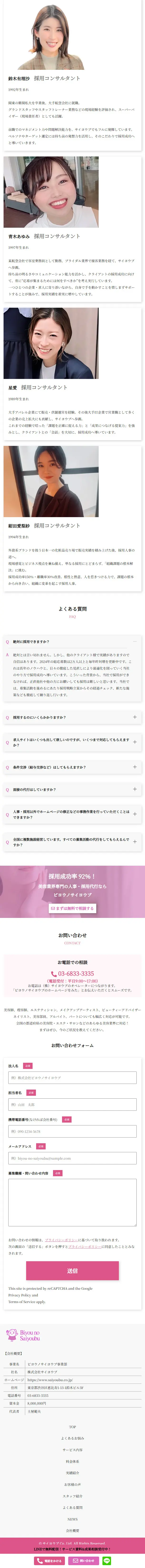 ビヨウノサイヨウブのLPデザイン（企業・会社・お店／ピンク系／シンプル系）スマホ版