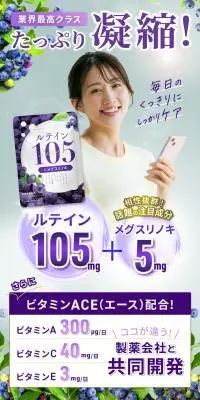 ルテイン105のLPデザイン（健康食品・健康ドリンク・サプリメント／パープル系／信頼・安心系）PC版