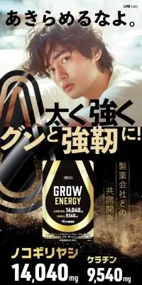 GROW ENERGYのLPデザイン（健康食品・健康ドリンク・サプリメント／ブラック系／かっこいい系）PC版
