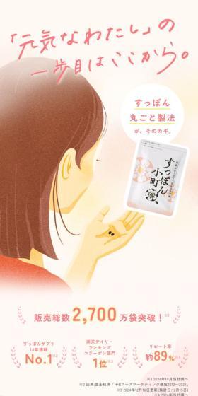 すっぽん小町のLPデザイン（健康食品・健康ドリンク・サプリメント／ピンク系／健康・癒し系）スマホ版