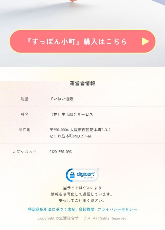 すっぽん小町のLPデザイン（健康食品・健康ドリンク・サプリメント／ピンク（桃色）系／健康・癒し系）