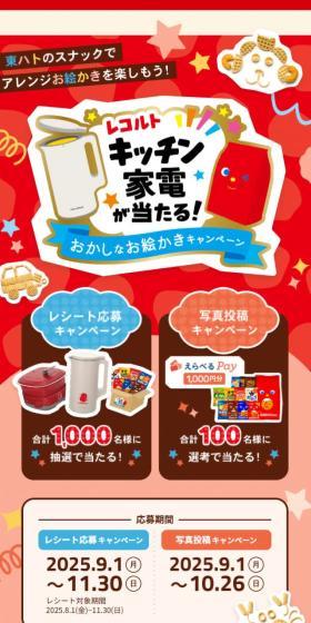 TOHATO　スナック菓子のLPデザイン（スナック・ガム・あめ・グミ／レッド系／にぎやか系）スマホ版