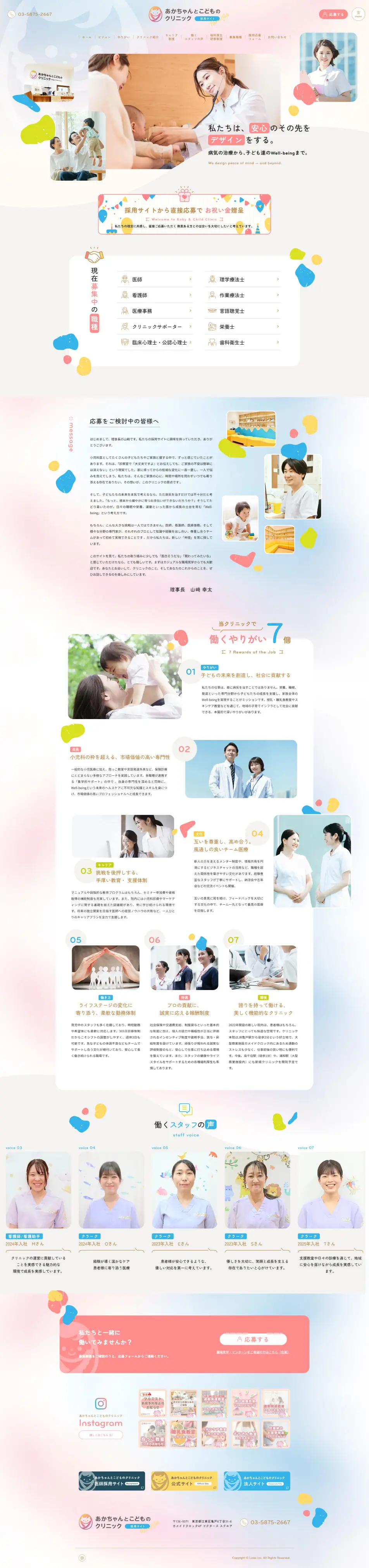 Akachantokodomono Clinic Recruitment Site LP design (Hospital, Chiropractic, Massage / Multi-color type / Cute style) PC version