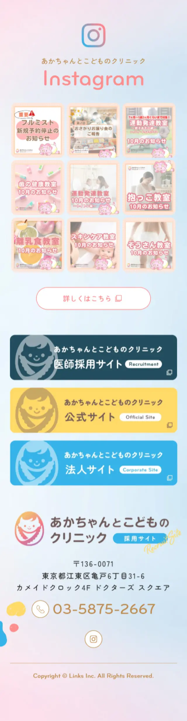 Akachantokodomono Clinic Recruitment Site LP design (Hospital, Chiropractic, Massage / Multi-color type / Cute style) Mobile version