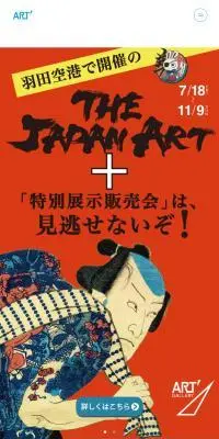 The JAPAN ART＋のLPデザイン（イベント・キャンペーン・体験／ブルー系／アート・芸術系）スマホ版