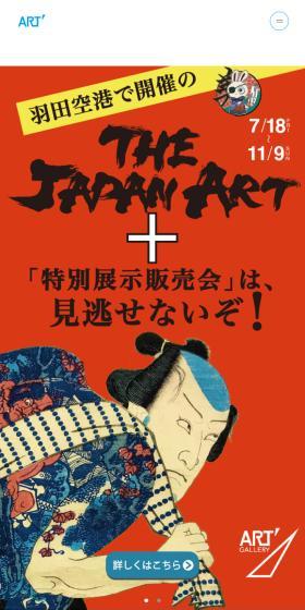 The JAPAN ART＋のLPデザイン（イベント・キャンペーン・体験／ブルー系／アート・芸術系）スマホ版