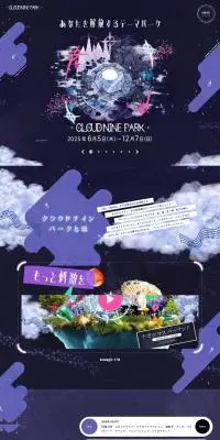 CLOUD NINE PARKのLPデザイン（イベント・キャンペーン・体験／ブラック系／マンガ・イラスト系）PC版