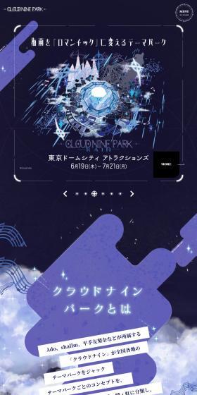 CLOUD NINE PARKのLPデザイン（イベント・キャンペーン・体験／ブラック系／マンガ・イラスト系）スマホ版