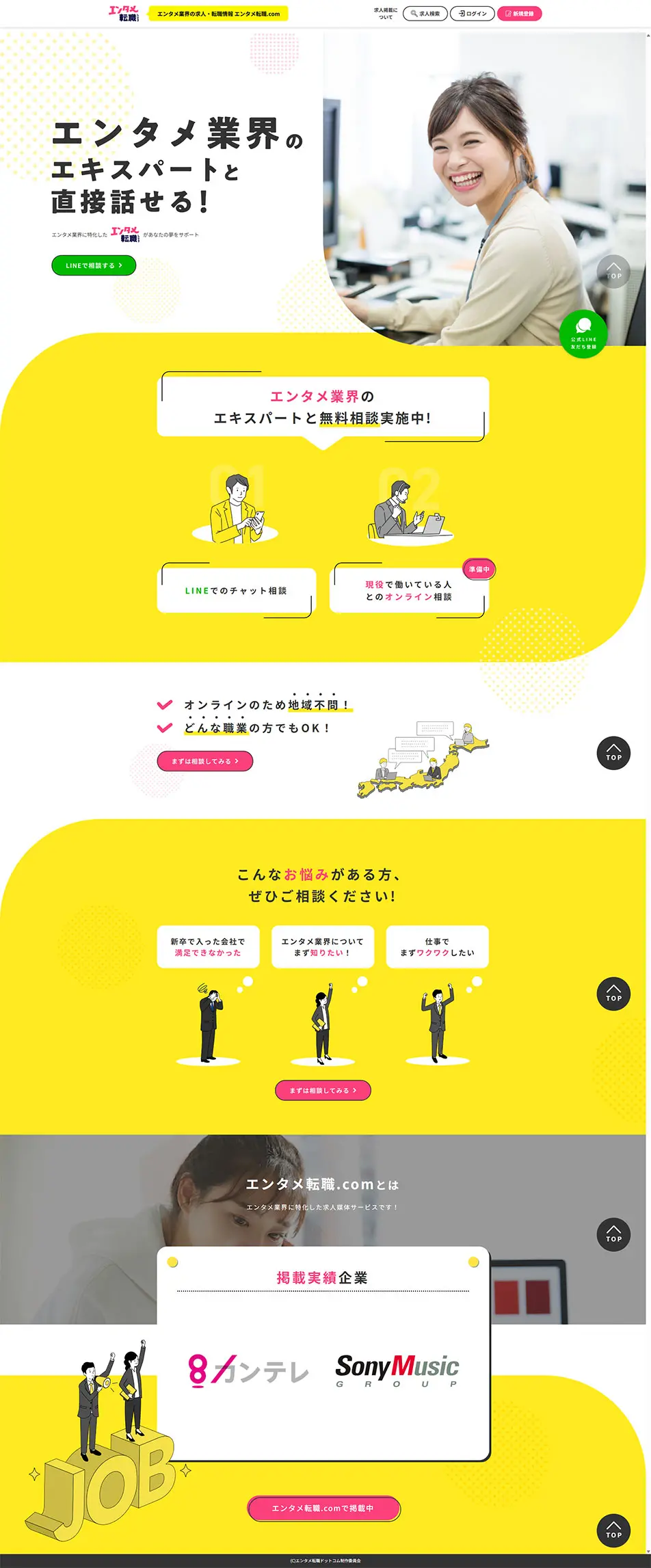エンタメ転職.comのLPデザイン（中途採用／イエロー系／かわいい系）PC版
