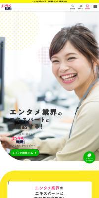 Entame Tenshoku.com