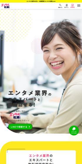 Entame Tenshoku.com LP design (recruitment / yellow / Cute style) Mobile version