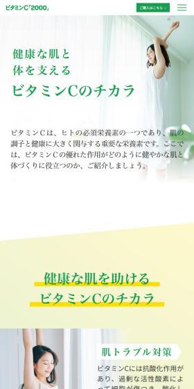 ビタミンC「2000」のLPデザイン（健康食品・健康ドリンク・サプリメント／グリーン系／シンプル系）スマホ版