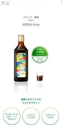 アルソア 酵素のLPデザイン（健康食品・健康ドリンク・サプリメント／ホワイト系／シンプル系）スマホ版