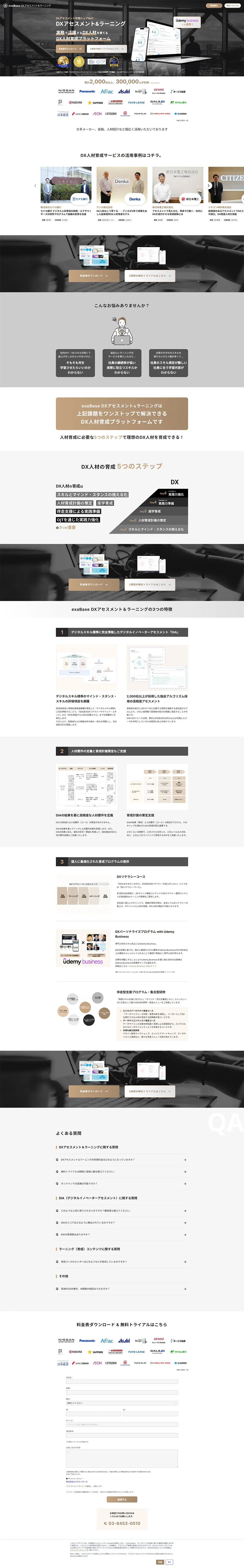 DXアセスメント&ラーニングのLPデザイン（企業・会社・お店／ゴールド系／シンプル系）PC版