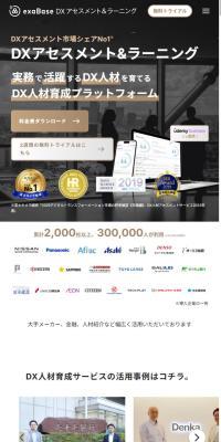 DXアセスメント&ラーニング
