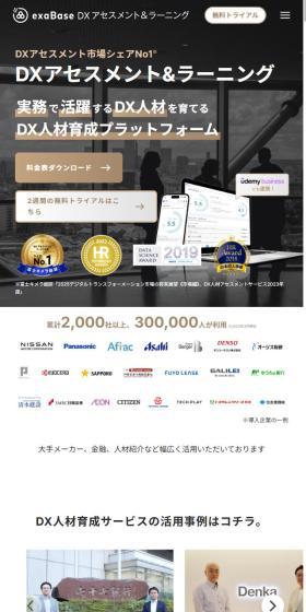 実務で活躍するDX人材を育てる DX人材育成プラットフォーム