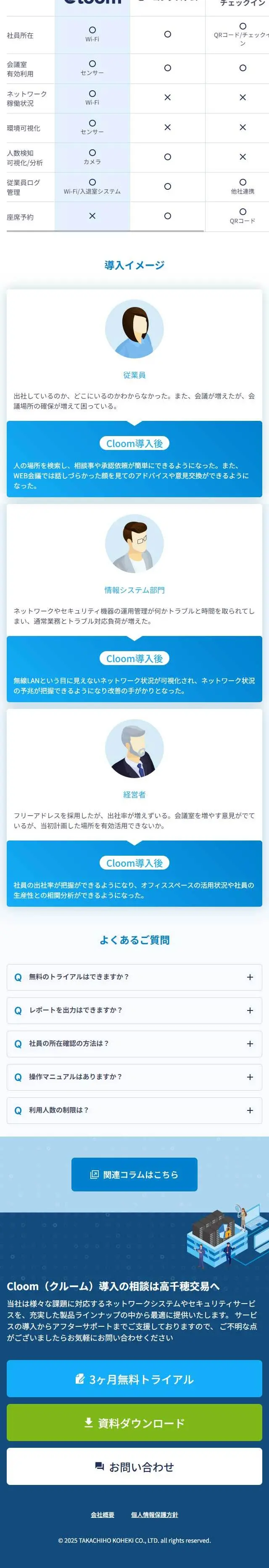 CloomのLPデザイン（企業・会社・お店／ブルー系／シンプル系）スマホ版