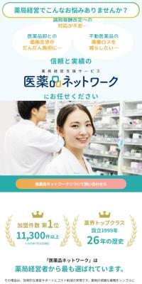 医薬品ネットワーク