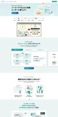 KARTE BlocksのLPデザイン（デザイン・アプリ・システム／グリーン系／シンプル系）PC版