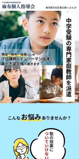 中学受験の専門家庭教師を派遣