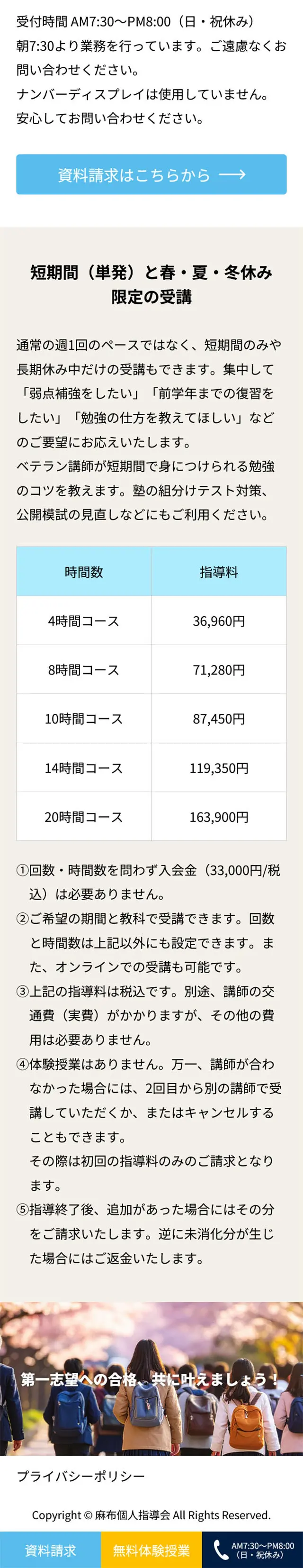 麻布個人指導会のLPデザイン（学校・塾・通信講座／ホワイト系／シンプル系）スマホ版