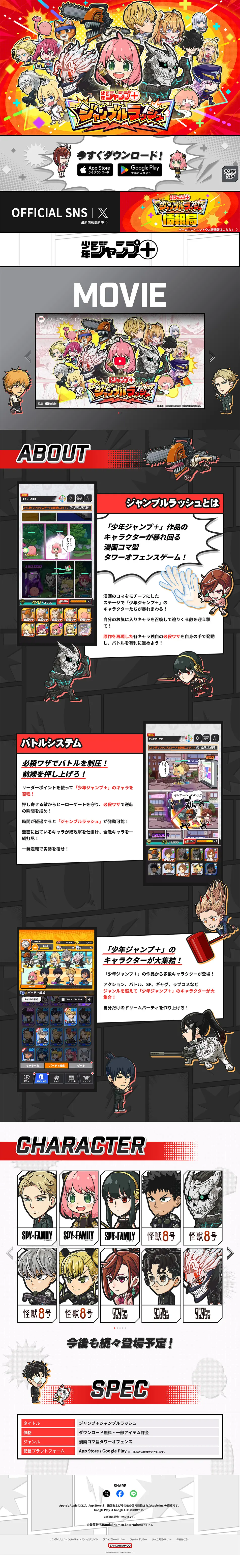 ジャンプ＋ジャンブルラッシュのLPデザイン（ゲームソフト・機器／グレー系／マンガ・イラスト系）PC版
