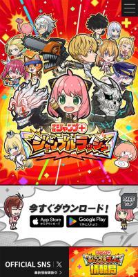 ジャンプ＋ジャンブルラッシュ