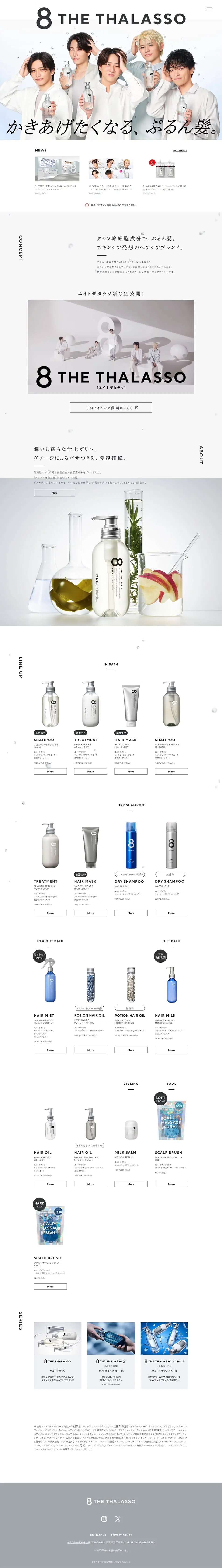 8THETHALASSO LP design (Skincare, Bodycare, Haircare / White-based / Simple) PC version