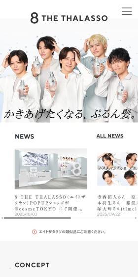 8THETHALASSO LP design (Skincare, Bodycare, Haircare / White-based / Simple) Mobile version