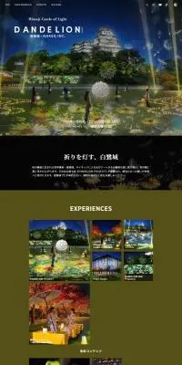 DANDELION PROJECT 姫路城×NAKED, INC.のLPデザイン（イベント・キャンペーン・体験／ブラック系／和風系）PC版