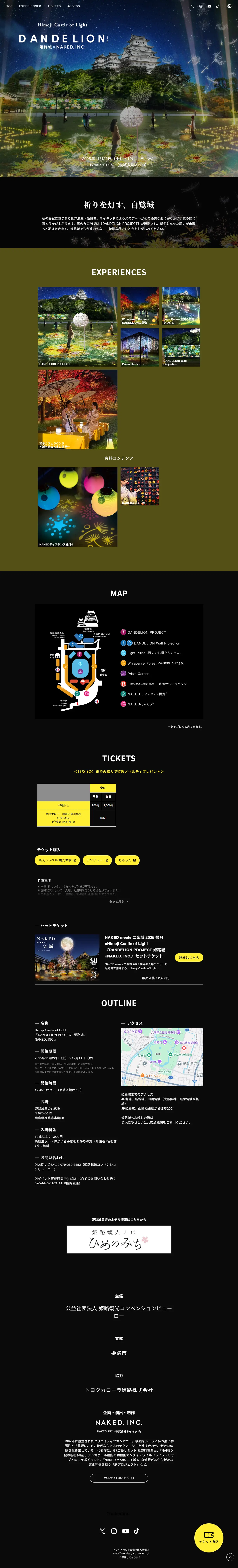 DANDELION PROJECT 姫路城×NAKED, INC.のLPデザイン（イベント・キャンペーン・体験／ブラック系／和風系）PC版
